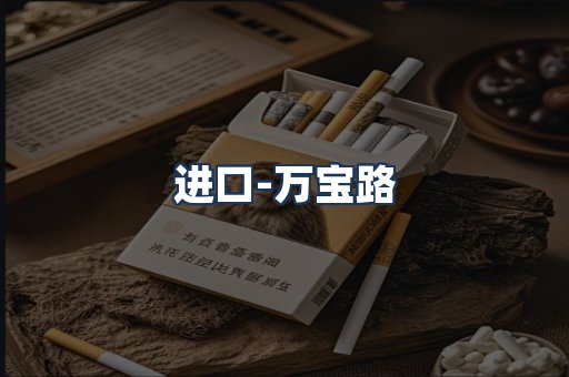 万宝路