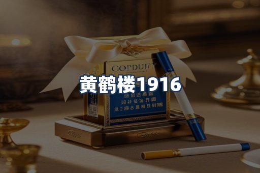 黄鹤楼